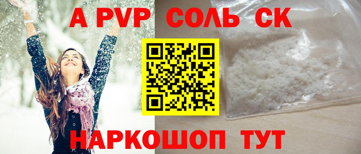 А ПВП Crystall Кострома