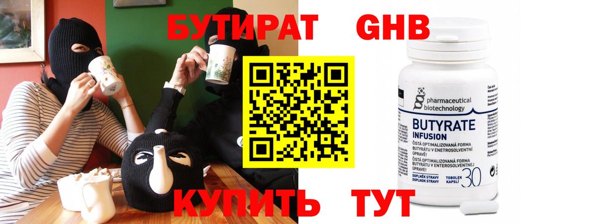 БУТИРАТ 1.4BDO Кострома