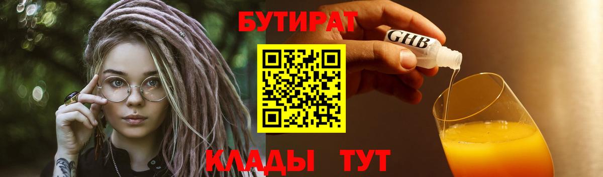 Бутират  БУТИРАТ BDO  Вход с VPN  Кострома 