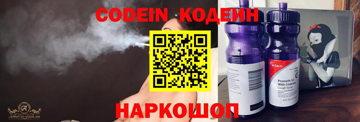 Кодеин Purple Drank  Кодеиновый сироп Lean напиток Lean (лин)  Вход с VPN  Кострома 